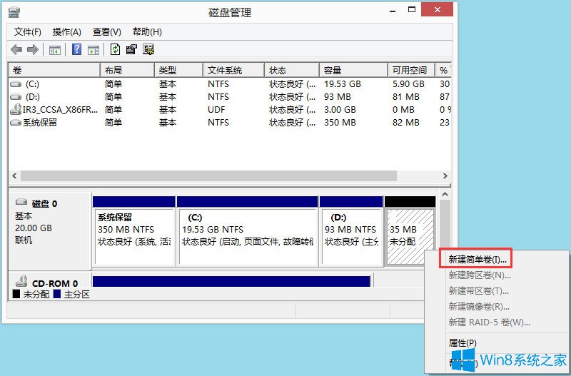 Win8怎么分区 Win8硬盘分区方法