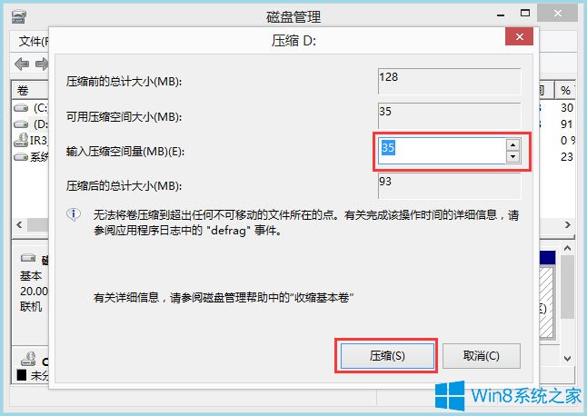 Win8怎么分区 Win8硬盘分区方法