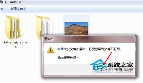 Win7系统怎么更改文件类型