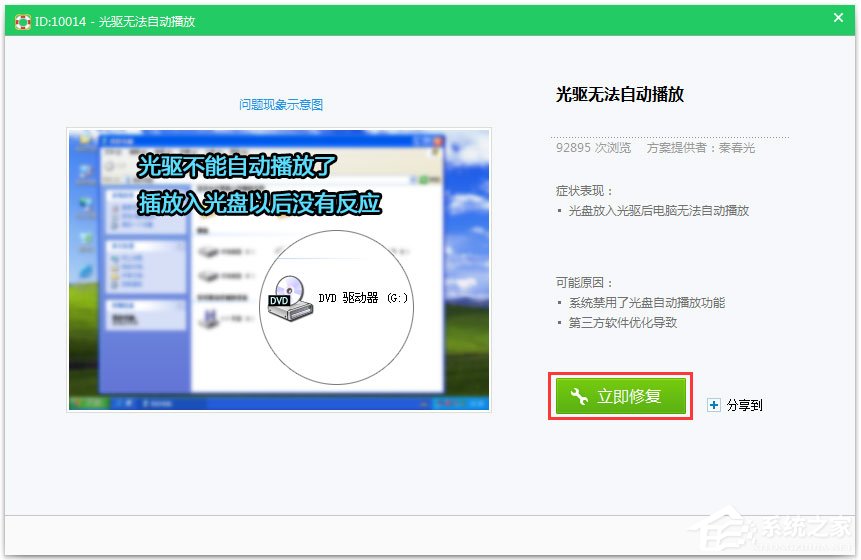 Win7光盘无法自动播放如何解决