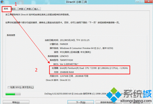 win8如何查看电脑配置 win8通过诊断工具查看配置的方法