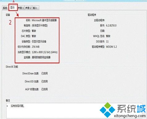 win8如何查看电脑配置 win8通过诊断工具查看配置的方法