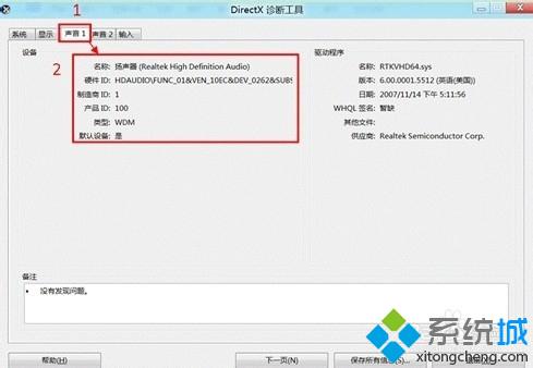 win8如何查看电脑配置 win8通过诊断工具查看配置的方法