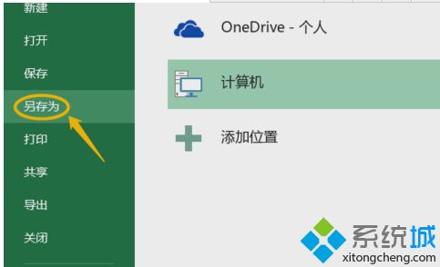 win10系统怎么打开xls文件 win10系统打开xls文件的方法