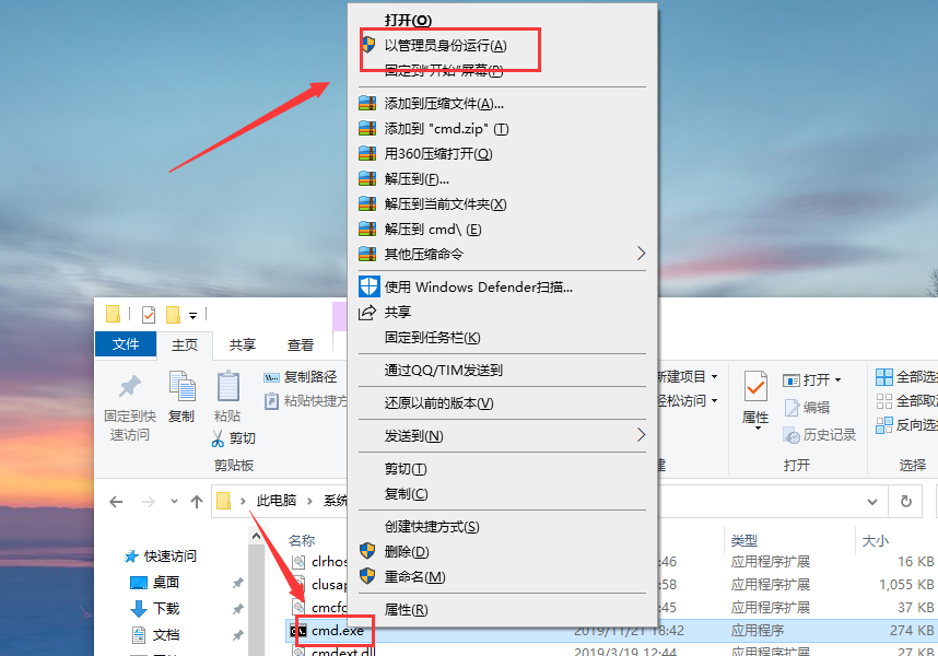 以管理员身份运行cmd 以管理员身份运行cmd的方法