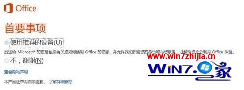 win10自带office365怎么激活 win10系统永久激活office 365的方法