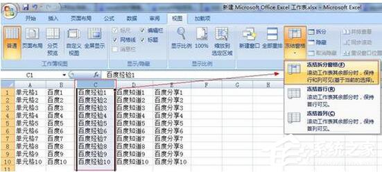 Excel2007如何冻结窗口