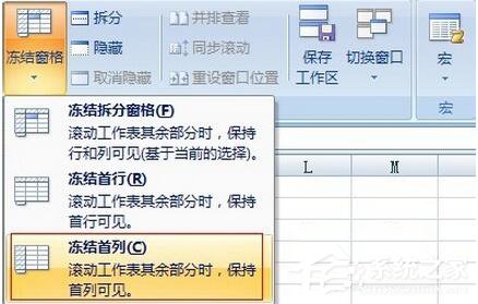 Excel2007如何冻结窗口