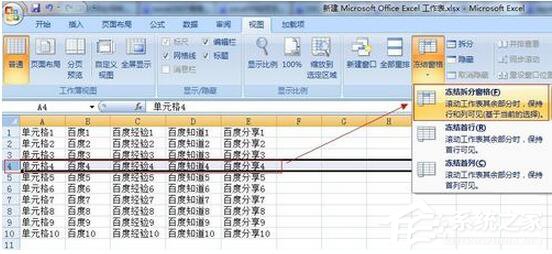 Excel2007如何冻结窗口