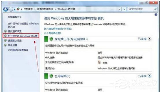 Win7系统防火墙怎么关闭 Win7关闭防火墙方法