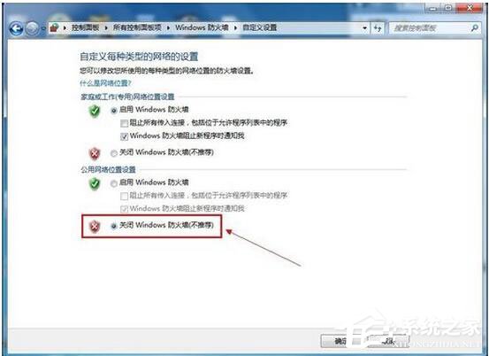 Win7系统防火墙怎么关闭 Win7关闭防火墙方法