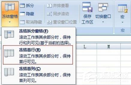 Excel2007如何冻结窗口