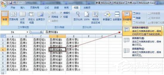 Excel2007如何冻结窗口