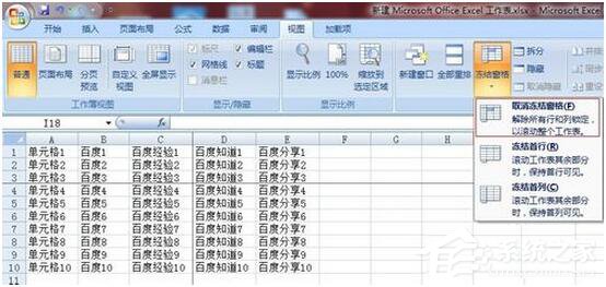 Excel2007如何冻结窗口