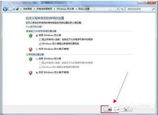 Win7系统防火墙怎么关闭 Win7关闭防火墙方法