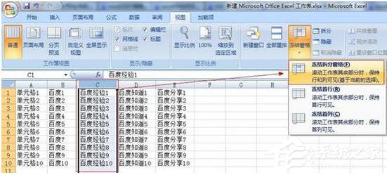 Excel2007如何冻结窗口