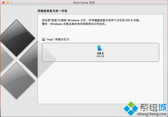 mac双系统怎么移除win7 mac删除win7双系统步骤