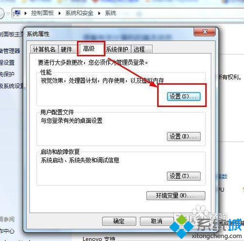 win7通过高级设置提高电脑性能的方法