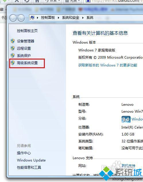 win7通过高级设置提高电脑性能的方法