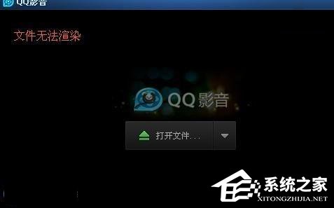 电脑播放视频提示视频文件无法渲染怎么办 电脑播放视频提示视频文件无法渲