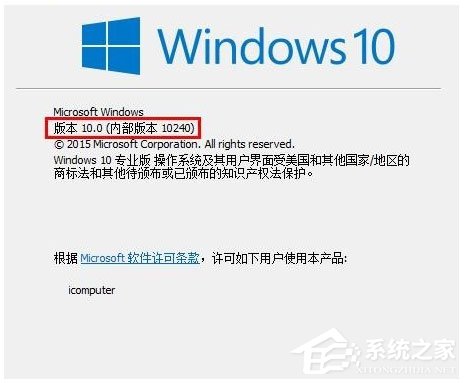 怎么查看Win10版本号 Win10查看版本号的方法