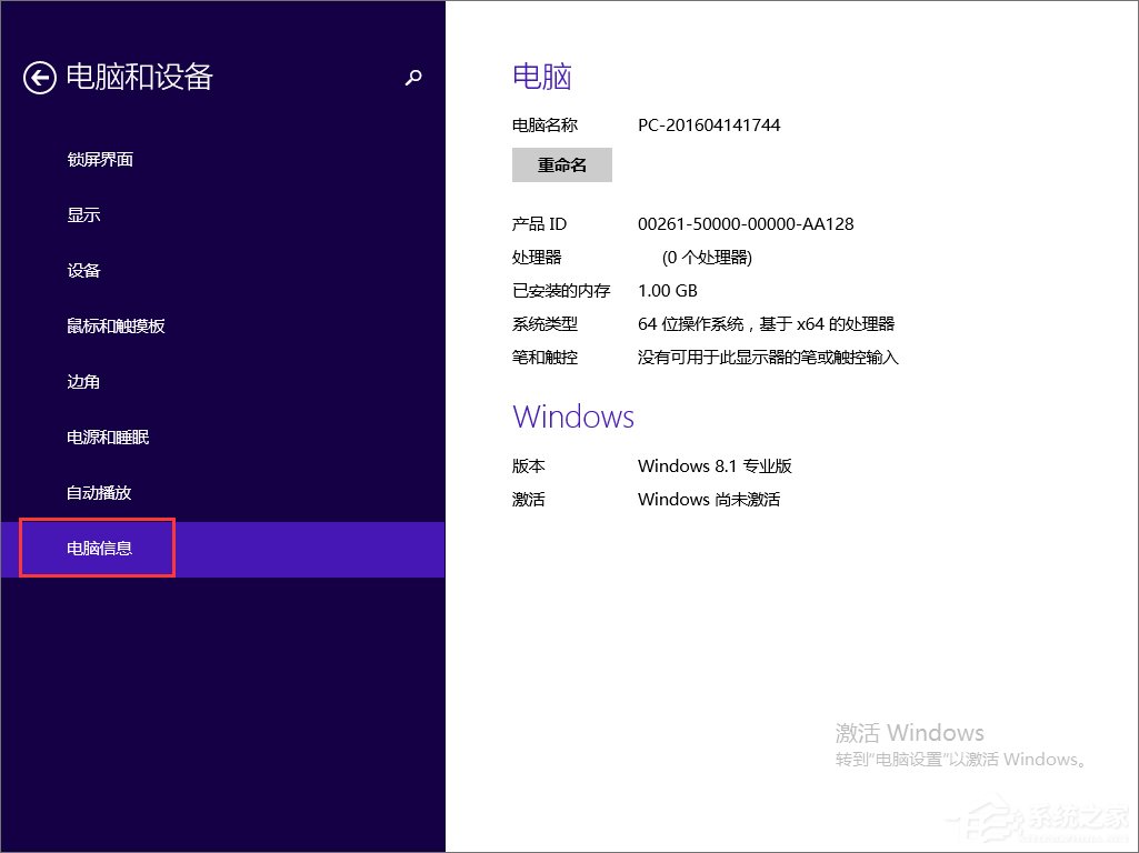 Win8怎么看电脑配置 Win8查看电脑配置的方法