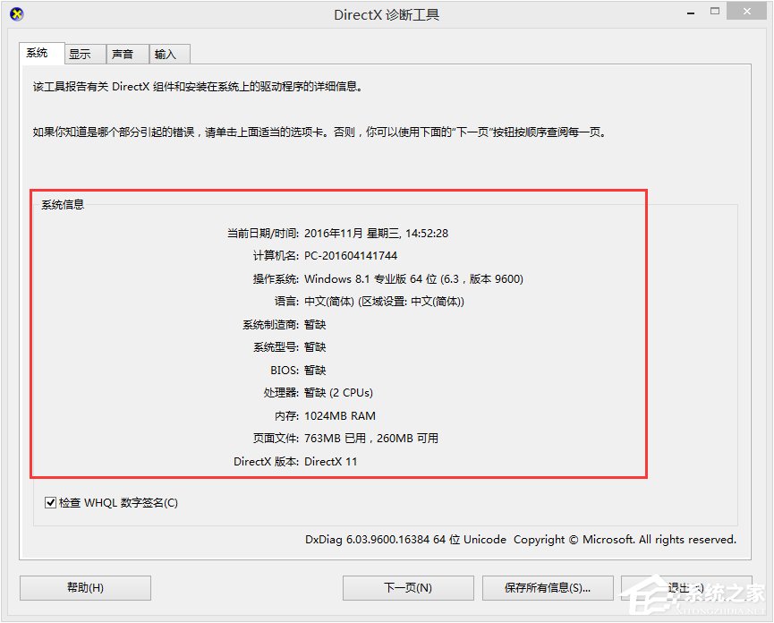 Win8怎么看电脑配置 Win8查看电脑配置的方法