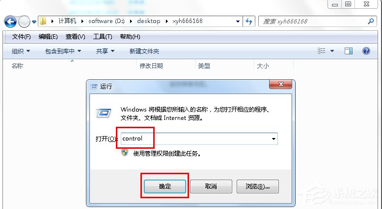 Win7控制面板怎么打开