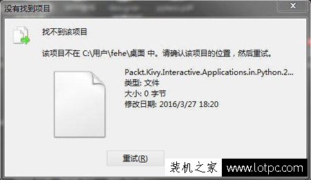 Win7删除文件夹找不到该项目怎么删除“找不到该项目”强删方法