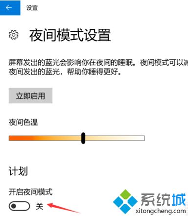 window10怎么开护眼模式 win10开启护眼模式的方法步骤