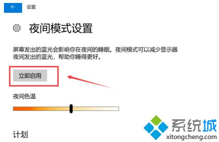 window10怎么开护眼模式 win10开启护眼模式的方法步骤