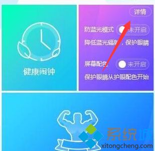 window10怎么开护眼模式 win10开启护眼模式的方法步骤