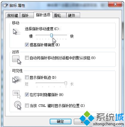 win7怎么设置鼠标速度 win7设置鼠标灵敏度的两种方法