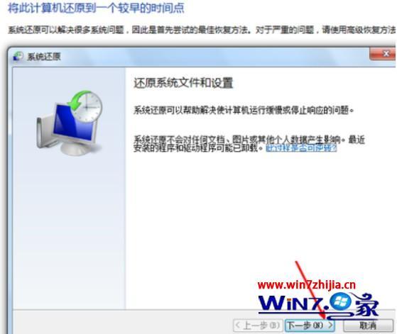 windows7怎么还原系统 windows7旗舰版如何恢复系统