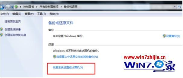 windows7怎么还原系统 windows7旗舰版如何恢复系统