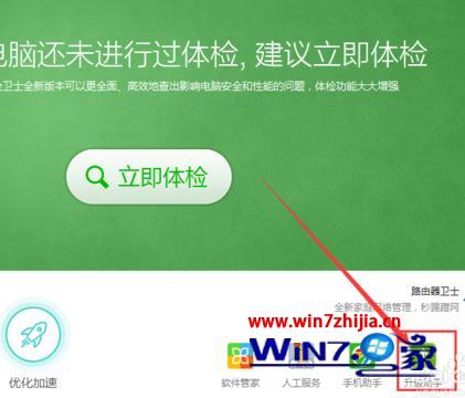 利用360安全卫士升级win10系统的方法