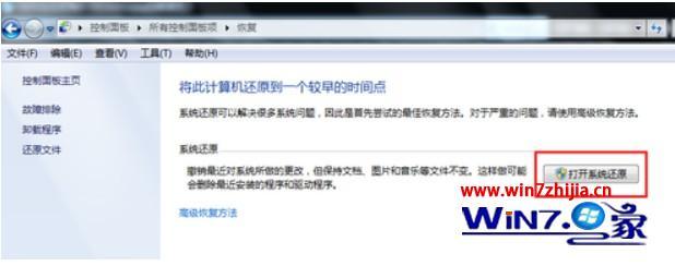 windows7怎么还原系统 windows7旗舰版如何恢复系统