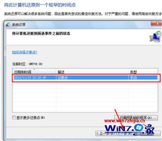 windows7怎么还原系统 windows7旗舰版如何恢复系统