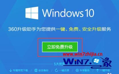 利用360安全卫士升级win10系统的方法