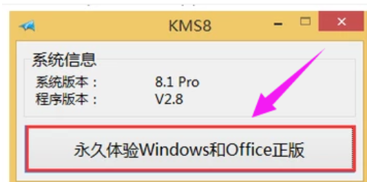 解答win8企业版激活教程