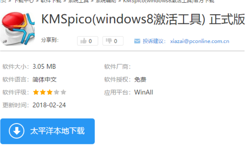 解答win8企业版激活教程