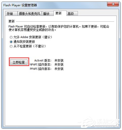 Win7系统发生ActionScript错误怎么解决