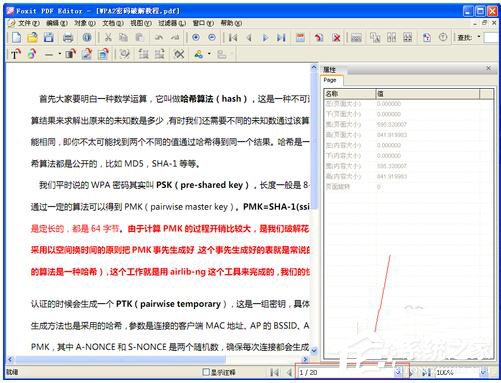 如何修改PDF文件 更改PDF文件的方法