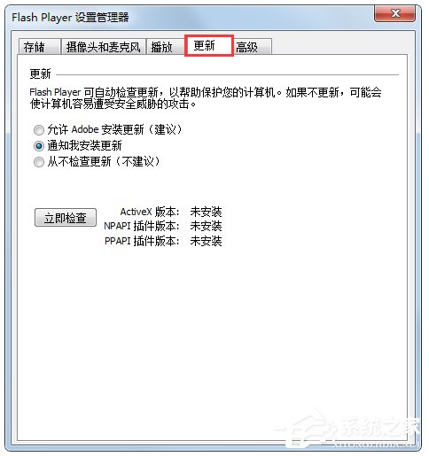 Win7系统发生ActionScript错误怎么解决