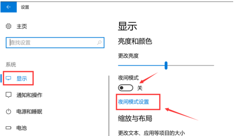 护眼模式如何设置 教你3种设置win10系统护眼模式技巧