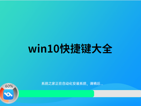 win10快捷键大全 win10快捷键大全介绍