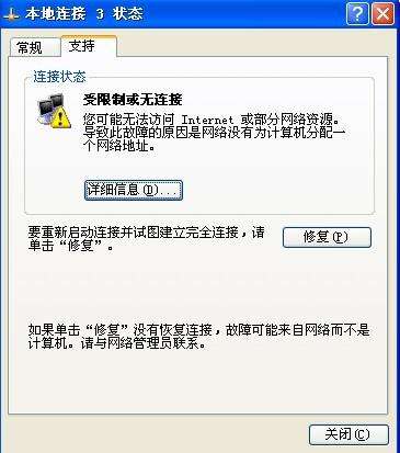 本地连接受限制或无连接怎么办 本地连接受限制或无连接的解决教程