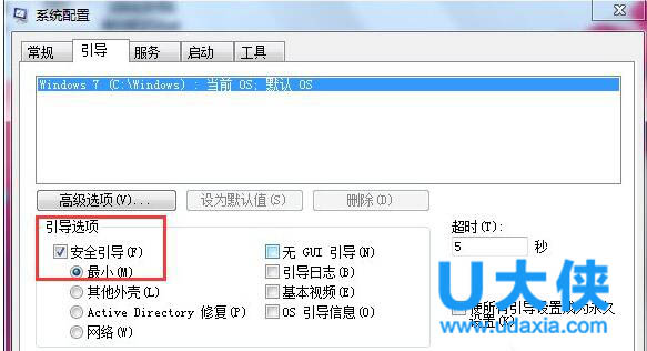 Win7电脑开机按F8无法进入安全模式的解决方法