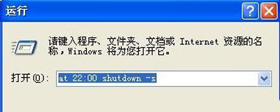 WinXP系统怎么定时关机 XP定时关机设置教程