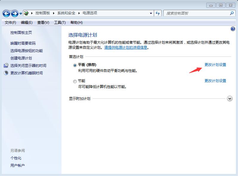 教你win7休眠怎么设置